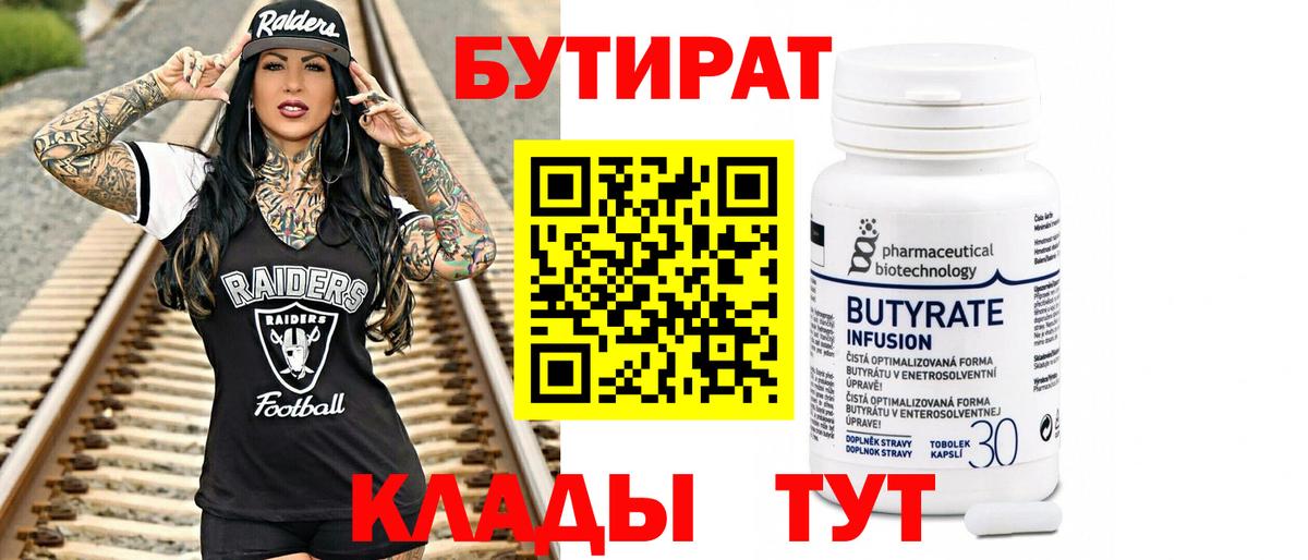 Бутират жидкий экстази Елизово