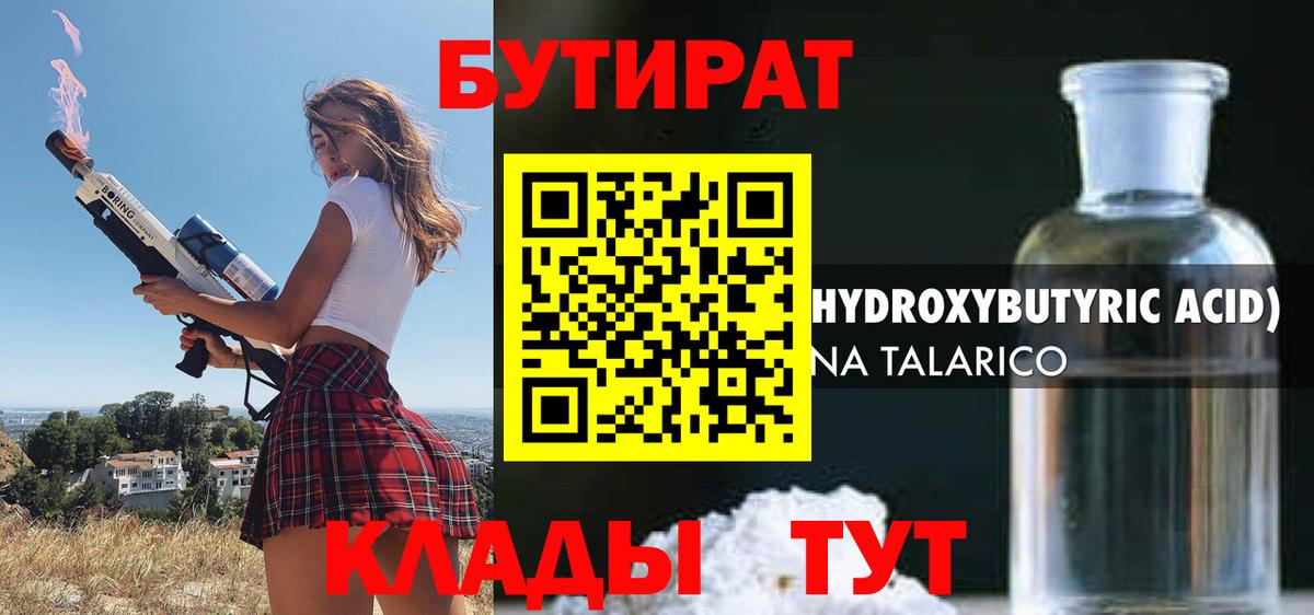БУТИРАТ буратино  Вход с VPN  Елизово 