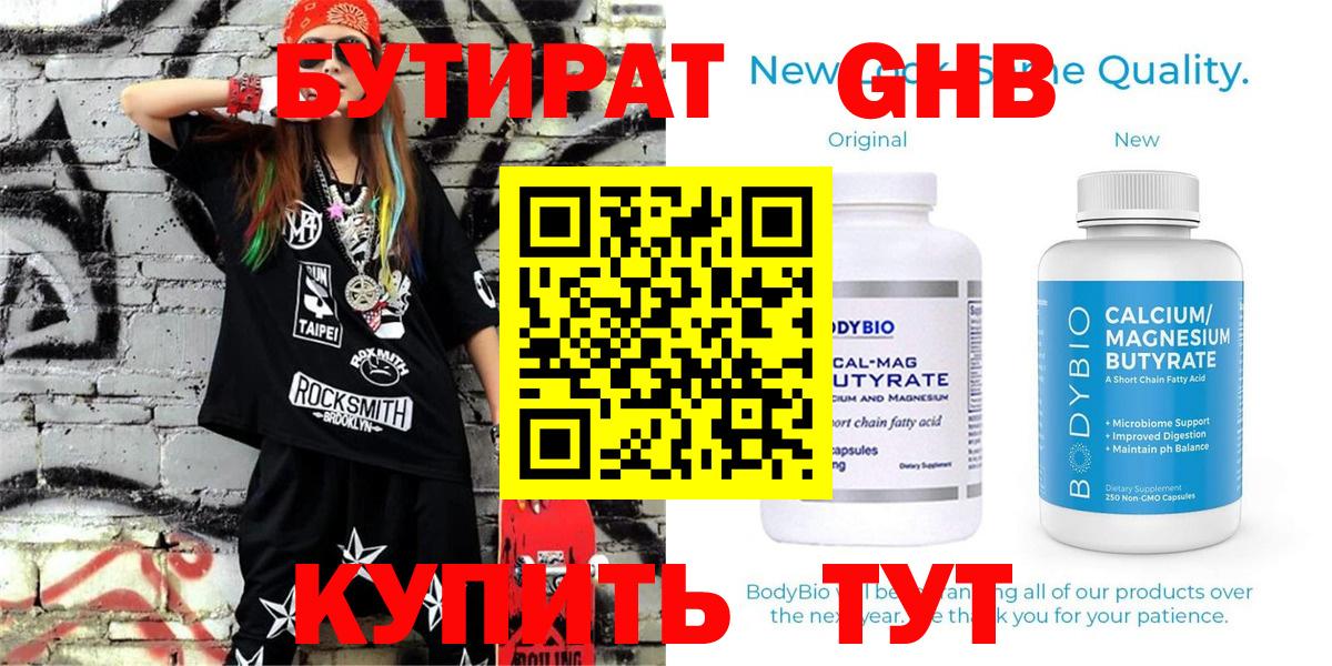 Бутират 99% Елизово