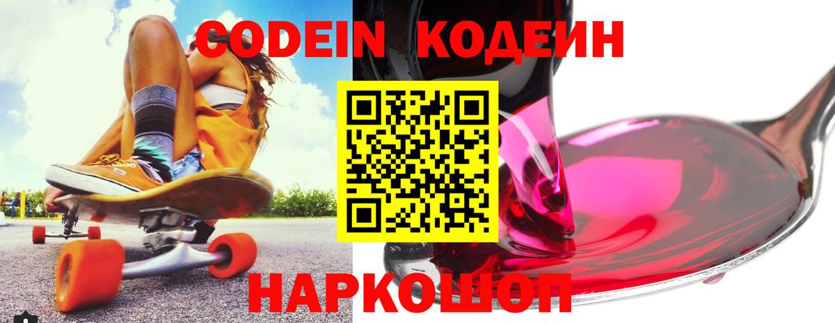 Кодеиновый сироп Lean напиток Lean (лин)  Елизово  Codein Purple Drank 