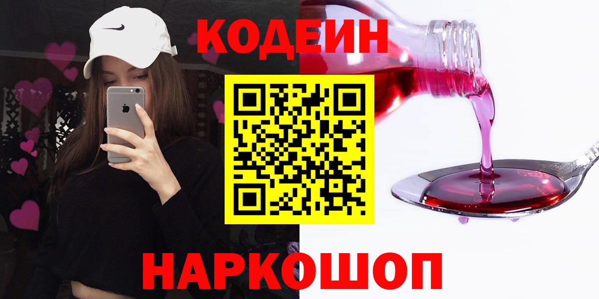 Codein Purple Drank Елизово