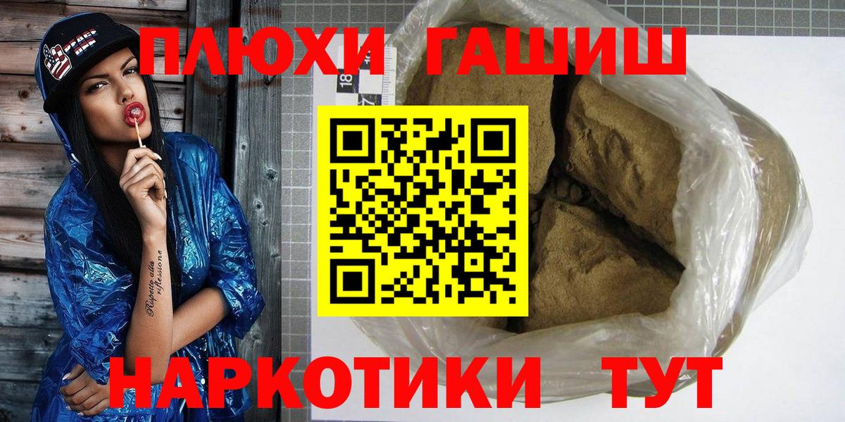 ГАШ хэш Елизово