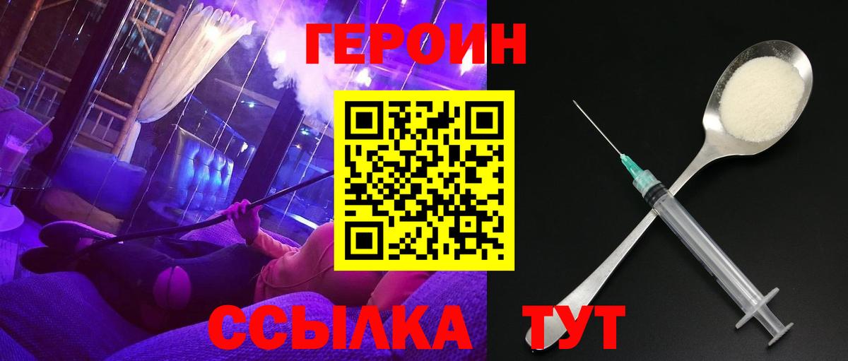 Героин Heroin  Елизово 