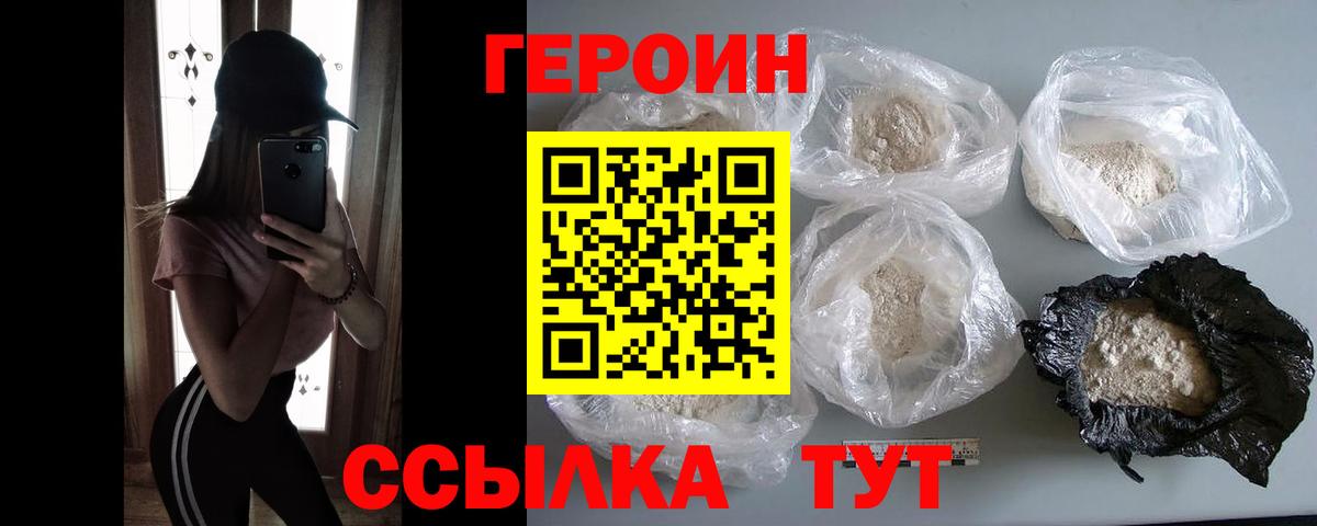 Елизово  ГЕРОИН  Вход с VPN  Героин афганец 