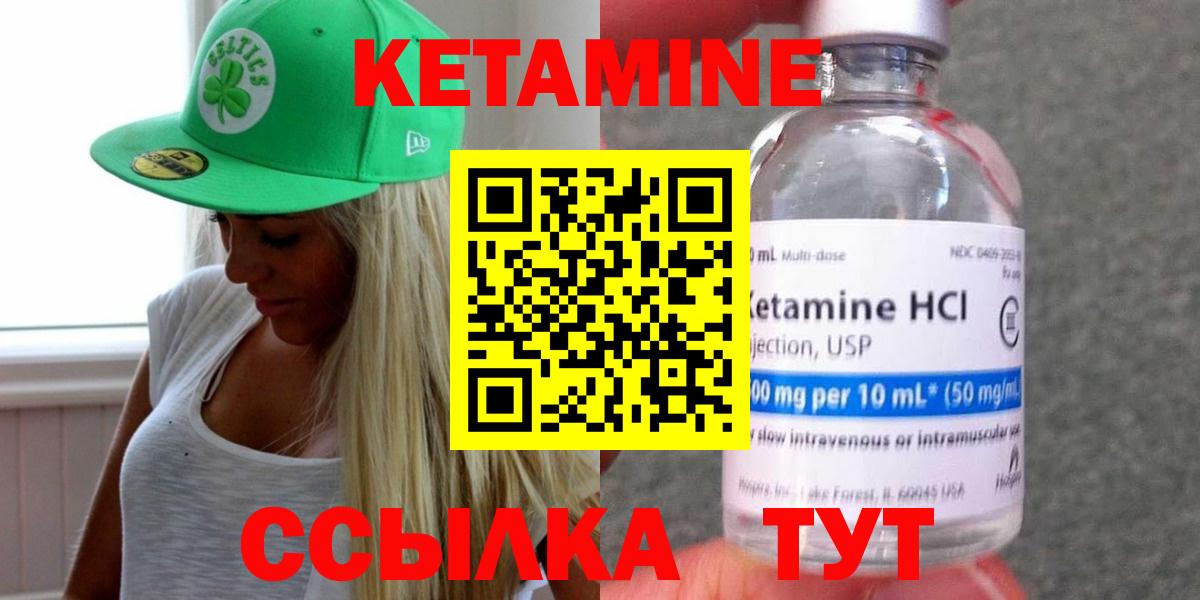 Елизово  КЕТАМИН VHQ  Вход с VPN 